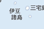八丈島で「釣りをしていた親子が海に落ちた」…小4男児が岩場から転落、助けようとした父親も死亡