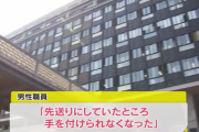 県職員「仕事を先送りにしてたら手が付けられなくって書類を捨てた」