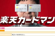 楽天カード「年会費無料、豊富なデザイン、審査緩々」←天下取れなかった理由