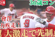 カープ秋山翔吾「アツ(會澤翼)に走る姿を見せてほしい」「遅い人が走る方が心を打つ」