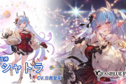 【グラブル】クリシャトラに対する反応 主人公と自分を強化するクリアンスリア系キャラで各種バフは強力！一方でCT長め、奥義編成でCT短縮を狙うと追撃と2回行動が活かしづらいなど惜しい部分も