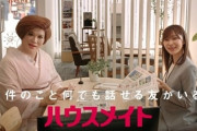 指原莉乃とIKKOでハウスメイト新TVCM、12月16日より放送開始