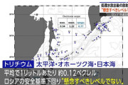 【処理水】ロシアの国立研究機関「日本周辺の海水を調査した結果、懸念なし」