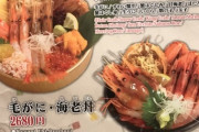 北海道の海鮮丼高くて草