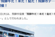 【悲報】中日、米なしCLUB当日にとんでもないイベントを開催していた