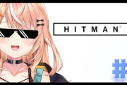【にじさんじ】ヒットマン五十嵐、ターゲットをスマートに爆殺