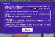 【グルミク】最近イベントの度にやらかしてないかｗｗｗｗ