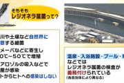 【万博会場】レジオネラ属菌問題で事務総長が謝罪「因果関係が認められた体調不良者には治療費支払う」←えっそんなレベルなの？