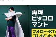 【朗報】ドラゴンボール公式さん、とんでもないプレゼントを用意してしまう