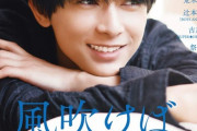 吉沢亮「転生系のマンガはめちゃくちゃ種類あるけどほぼ内容が一緒」