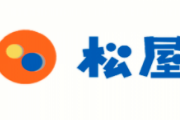 【画像】日本一優雅な「松屋」がこちらwwwww