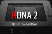 【決着】AMD公式「PS5の基盤はRDNA2」