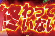 【Pブラックラグーン4】分水嶺チャンスのチャンスアップパターンが紛らわしいｗｗｗｗｗｗｗｗ