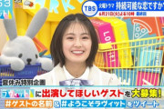 【日向坂46】大チャンス！『ラヴィット！』出演してほしいゲストを大募集！