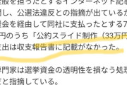 【デスノート】兵庫県知事・斎藤元彦、またPR会社社長楓ちゃんのnoteでピンチになる