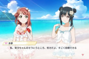 歩夢、栞子に告白してしまう【ラブライブ！スクスタ】
