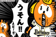【悲報】オリックス生保、1万人に「不採用」誤通知