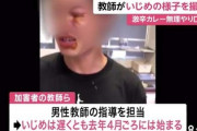 【悲報】神戸教師いじめ事件、加害教諭に反省の色なし『なんでこっちばかり悪いんや。こんなんでクビ？いつまで騒ぐんや』