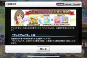 【デレステ】「プレミアムパス」近日登場予定！月額980円課金で特典いっぱい！