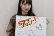 【乃木坂46】賀喜遥香 手書きロゴがうますぎる『らじらー！サンデー』そして可愛すぎる