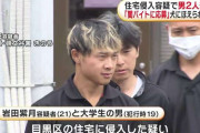 「闇バイトに応募」の岩田紫月容疑者（21）と大学生男を住宅侵入容疑で逮捕…「金目のもの取ってこいと指示受けた」犬にほえられ逃走