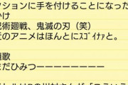 新海誠「新作はアクション映画になる、鬼滅の刃や呪術廻戦の影響を受けた」