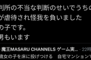 裁判所の不当な判断のせいでうちの娘が虐待され怪我を負った。共同親権があれば・・
