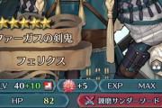 【FEH】闘技場フェリクス出てきただけで詰みなんだがこのキャラバカなの？