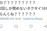 【画像】人気音声声優、うっかり夫への愚痴ツイートを誤爆してしまう...