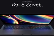 【Apple】新13インチMacBook Pro発表！第10世代チップ搭載