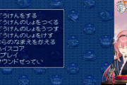 【ホロライブ】トルネコってどうなったら全クリなんだ？