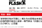 【悲報】教師や生徒、保護者まで悲鳴「修学旅行先が万博に」ロシアも辞退したのに圧力だと騒いでる模様･･･