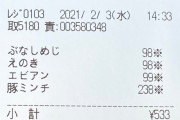 【画像】レシートで川柳できてワロタｗｗｗｗｗｗｗｗｗｗｗｗ