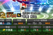 【プロスピA】侍ジャパン、甲斐のサヨナラ打でタイブレークを制し勝利！！