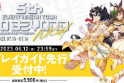 【ウマ娘】5thライブ2日とも落ちたんだが?