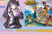 【ぶいすぽ】花芽なずな × デジモンアニメ25周年！同時視聴イベント開催決定！