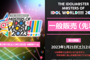 【アイマス】で、合同ライブ行くんか？Vマスのサプライズ絶対やると思うが
