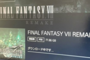 【驚愕】「FF7リバース」のダウンロード容量は、なんと145GB。前作のほぼ2倍に！