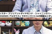 【悲報】ポケモンBDSPにレート・ランクマが無い事が発覚し実況者界隈に激震が走る