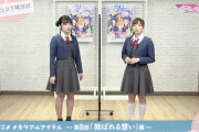 岬なこちゃん、青山なぎさちゃんより背が高い【ラブライブ！声優】