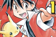 【ポケスペはいいぞ】神マンガ『ポケットモンスタースペシャル』実質半額になるセール！64冊購入で1万8036円分もポイント還元！→神すぎて『ポケスペ』がトレンド入り