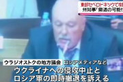 ロシア野党「このままでは若者が死んでしまう、ウクライナへの侵攻中止とロシア軍の即時撤退を！」→発言権剥奪