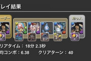 【パズドラ】青の精取っといて良かったわカイドウありがとう