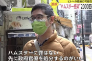 香港市民ブチギレ「ハムスターに罪はない先に政府官僚を処分するのがいい」