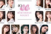 【山下美月】11月26日（金）夜『CanCam 40th Birthday Night』開催決定