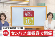 【速報】高校野球センバツ、史上初の「無観客」か１９４１年夏以来の「中止」か