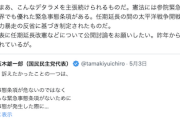【改憲議論】緊急事態条項を巡りコニタンvsタマキン勃発