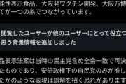 蓮舫「機能性表示食品は安倍氏らが推し進めた」←SNS「お前も賛成票入れてたろ」総ツッコミ入る