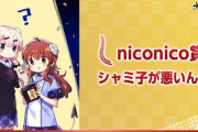 【ネット流行語100 2019】年間大賞は「にじさんじ」に決定！ユーザー投票の”niconico賞”は「シャミ子が悪いんだよ」が選ばれるｗｗｗｗ