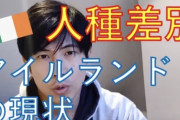 日本「欧米で差別される日本人が多いっぽいんだが何故なんだ？」